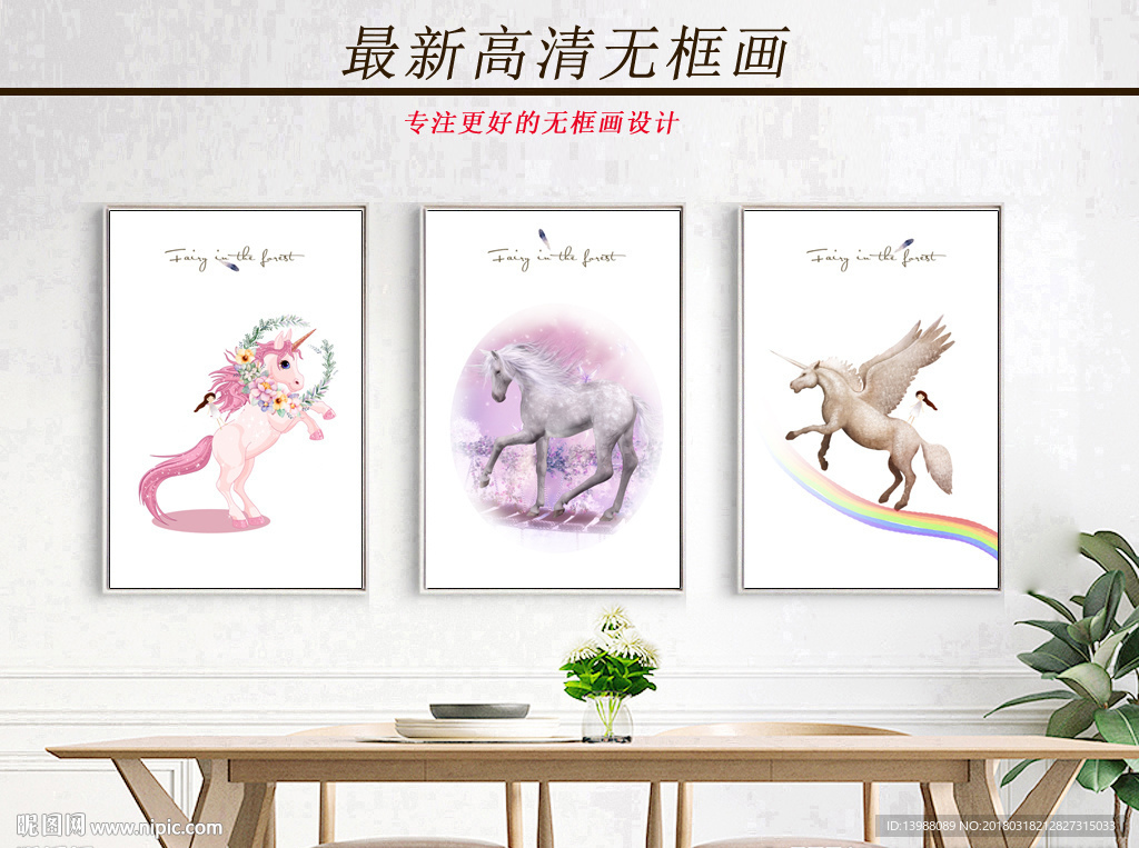 无框画