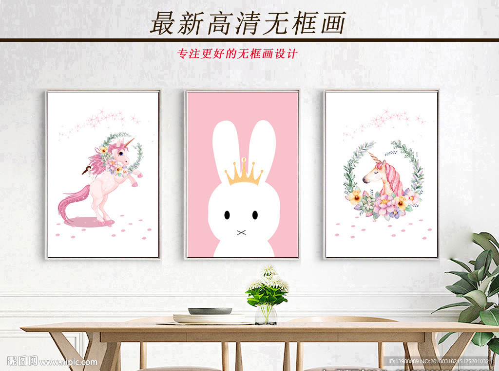 无框画