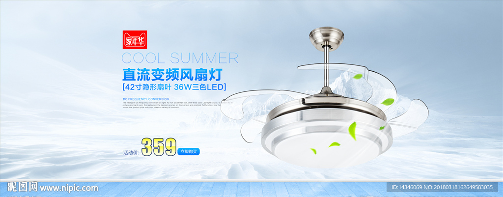 淘宝风扇灯海报风扇海报