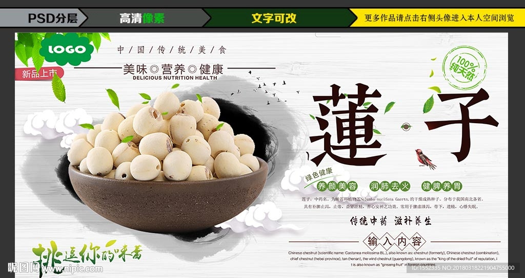 莲子