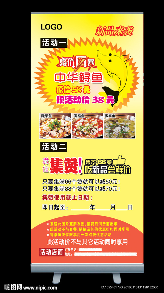 中华鲟鱼新品来袭活动集赞展架