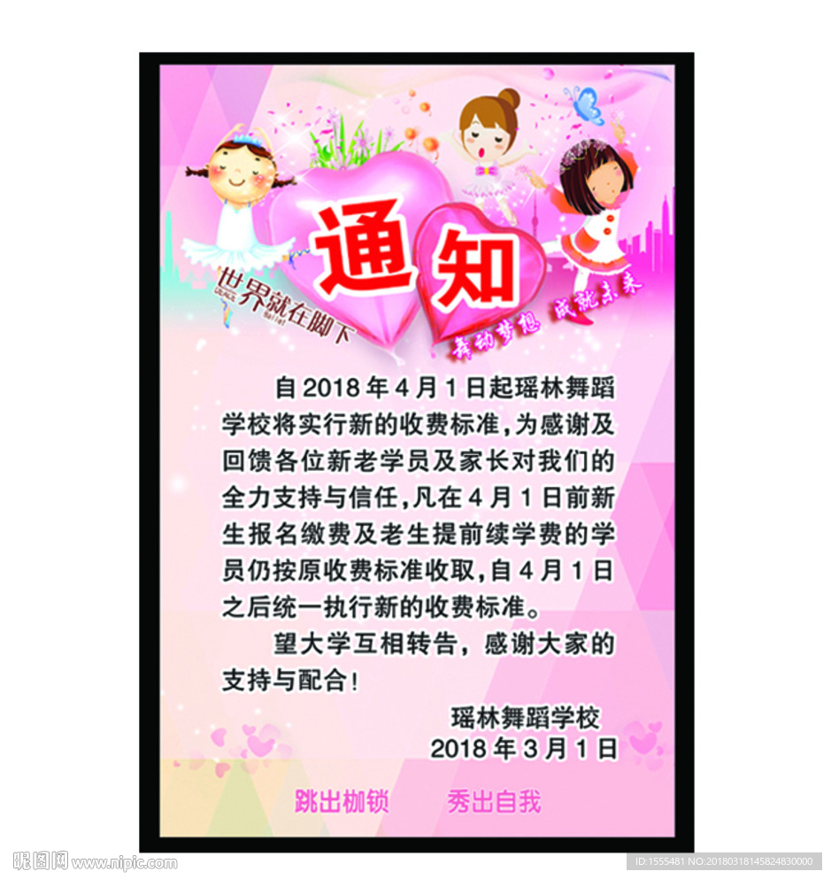 瑶琳舞蹈学校通知海报