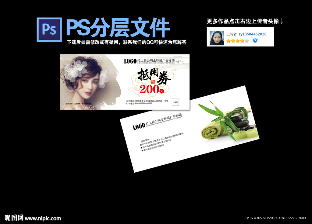 抵用券