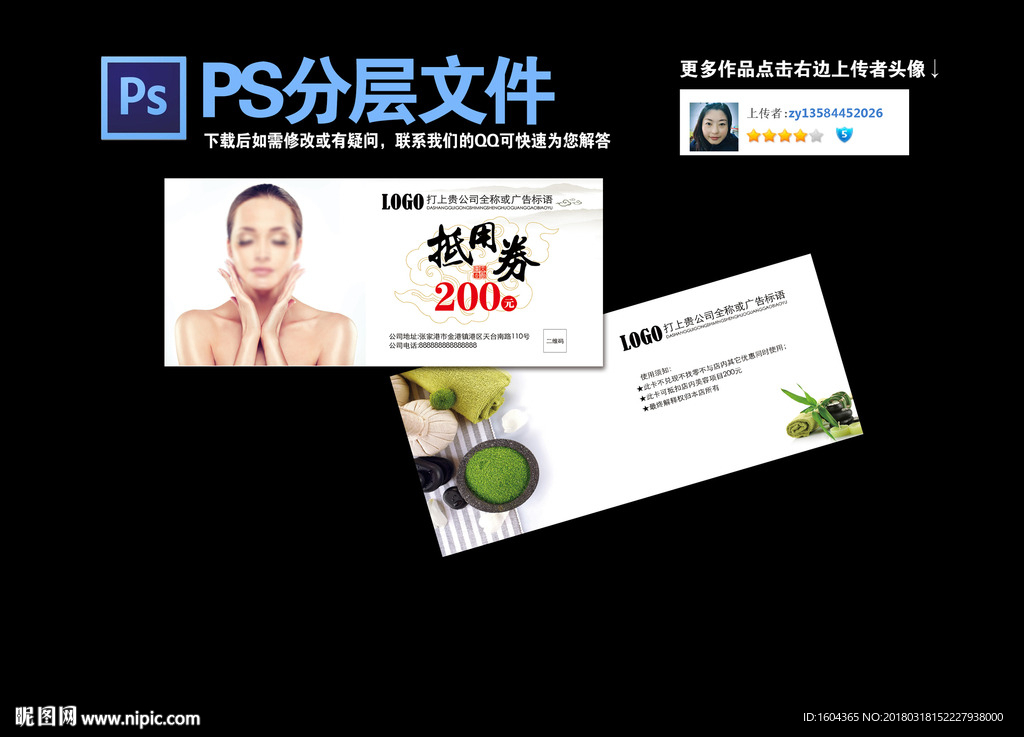 抵用券