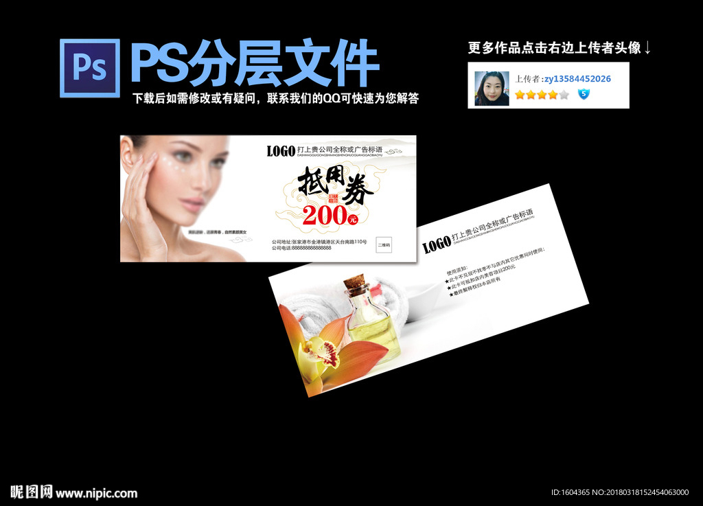 抵用券