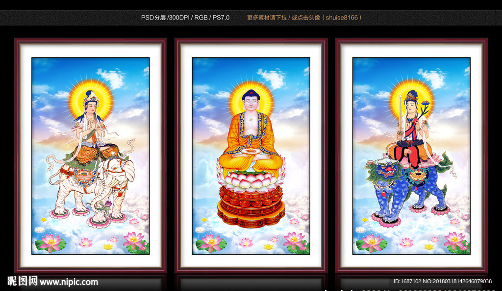 华严三圣