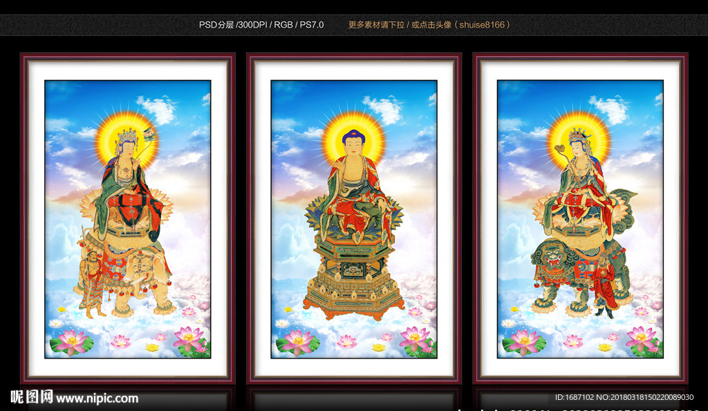 华严三圣