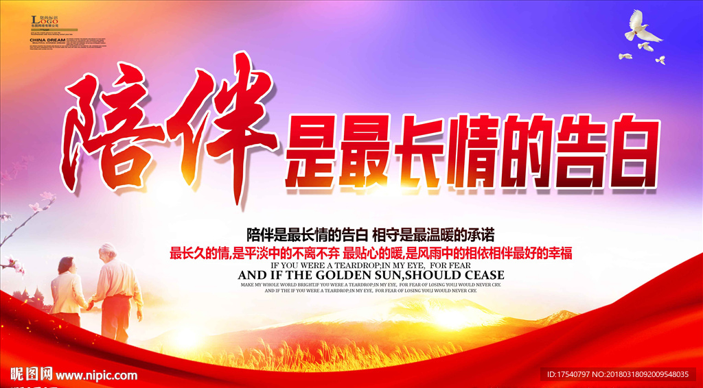 陪伴是最长情的告白