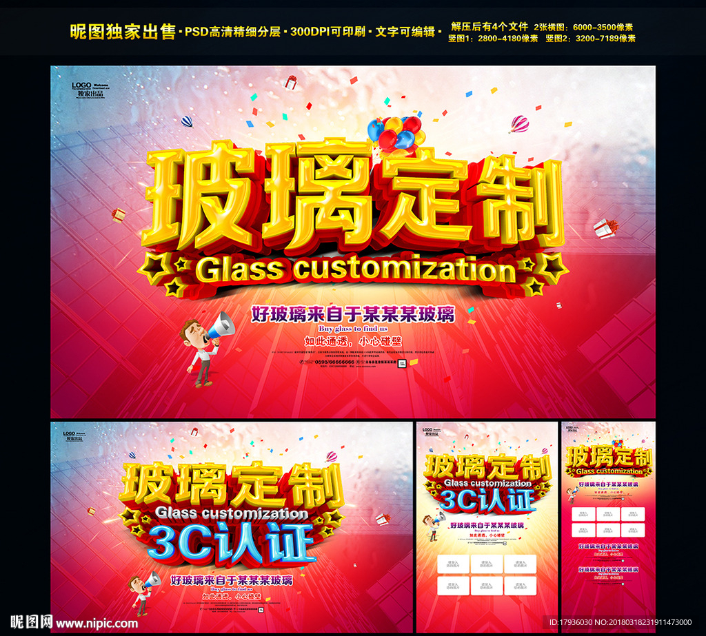 玻璃定制