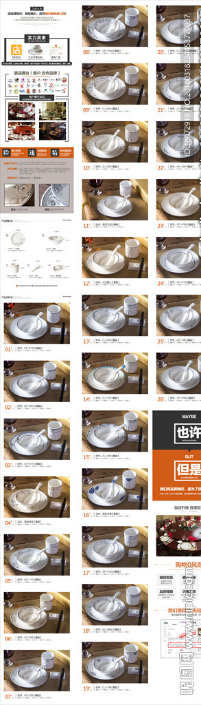 酒店摆台餐具详情页