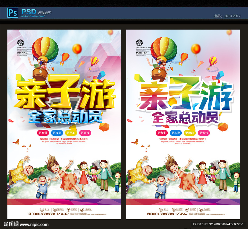 亲子游