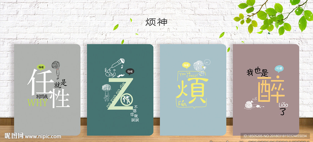 烦神 封面设计