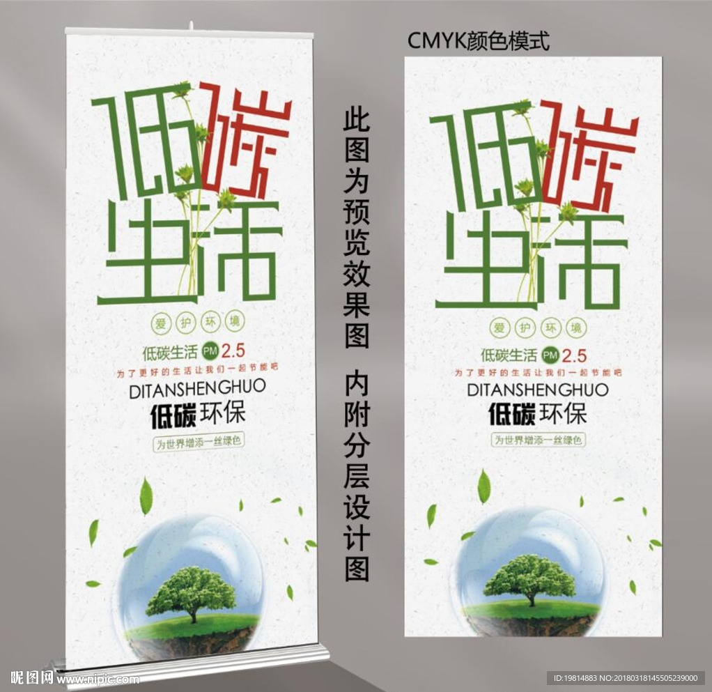 低碳生活
