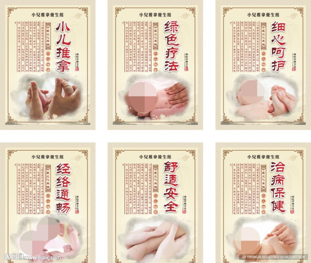 小儿推拿