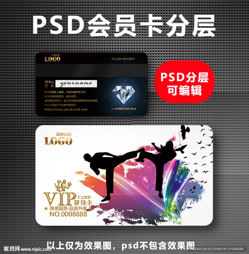 跆拳道vip卡