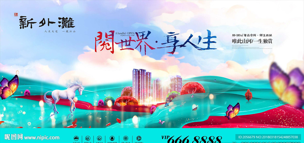 新中式地产报广户外