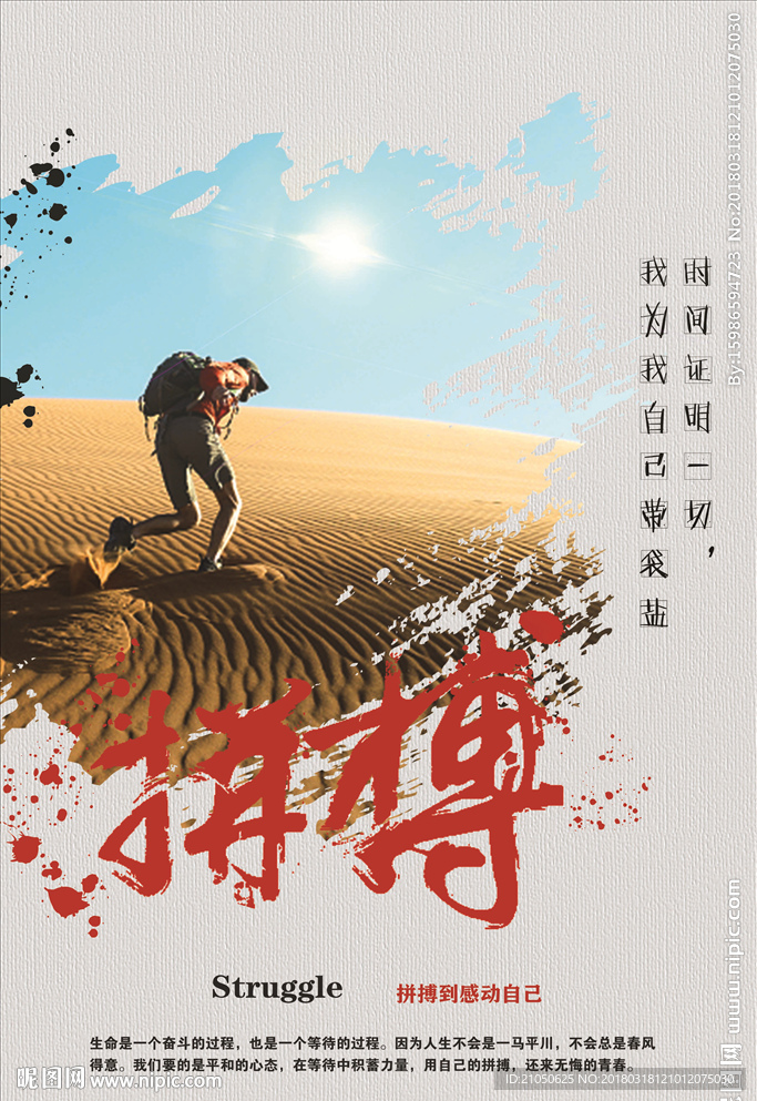 企业文化标语 挂图 员工励志图