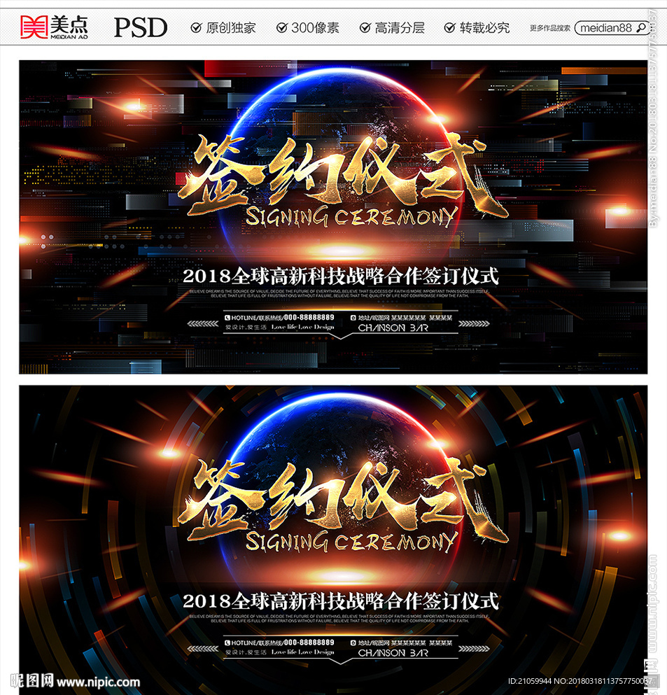 签约仪式