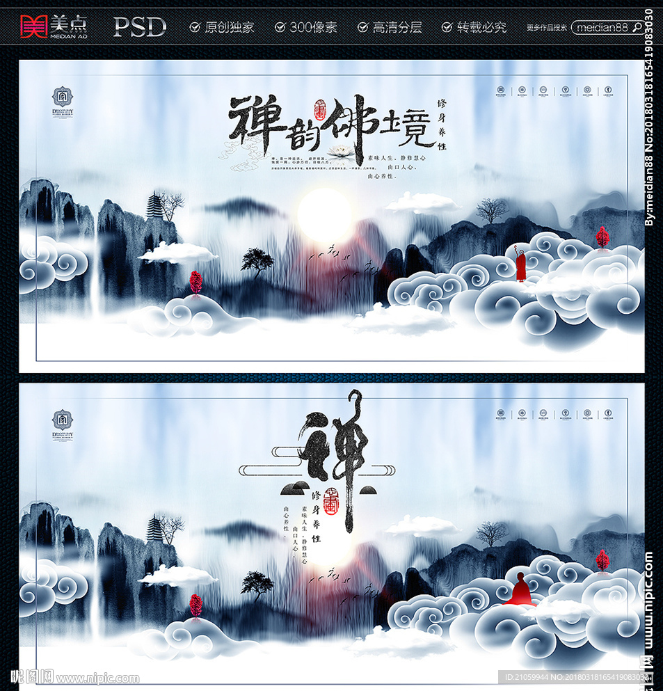 禅