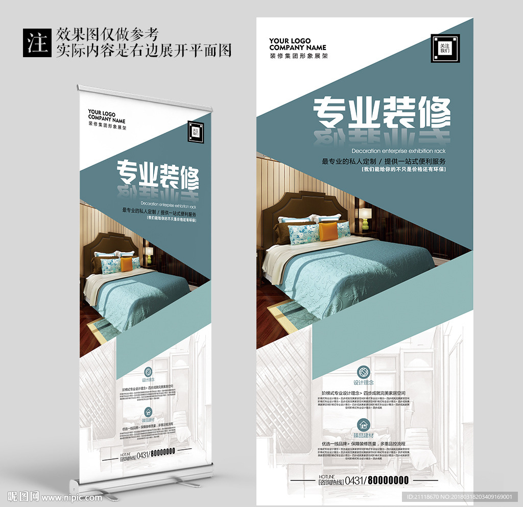 装修企业宣传展架