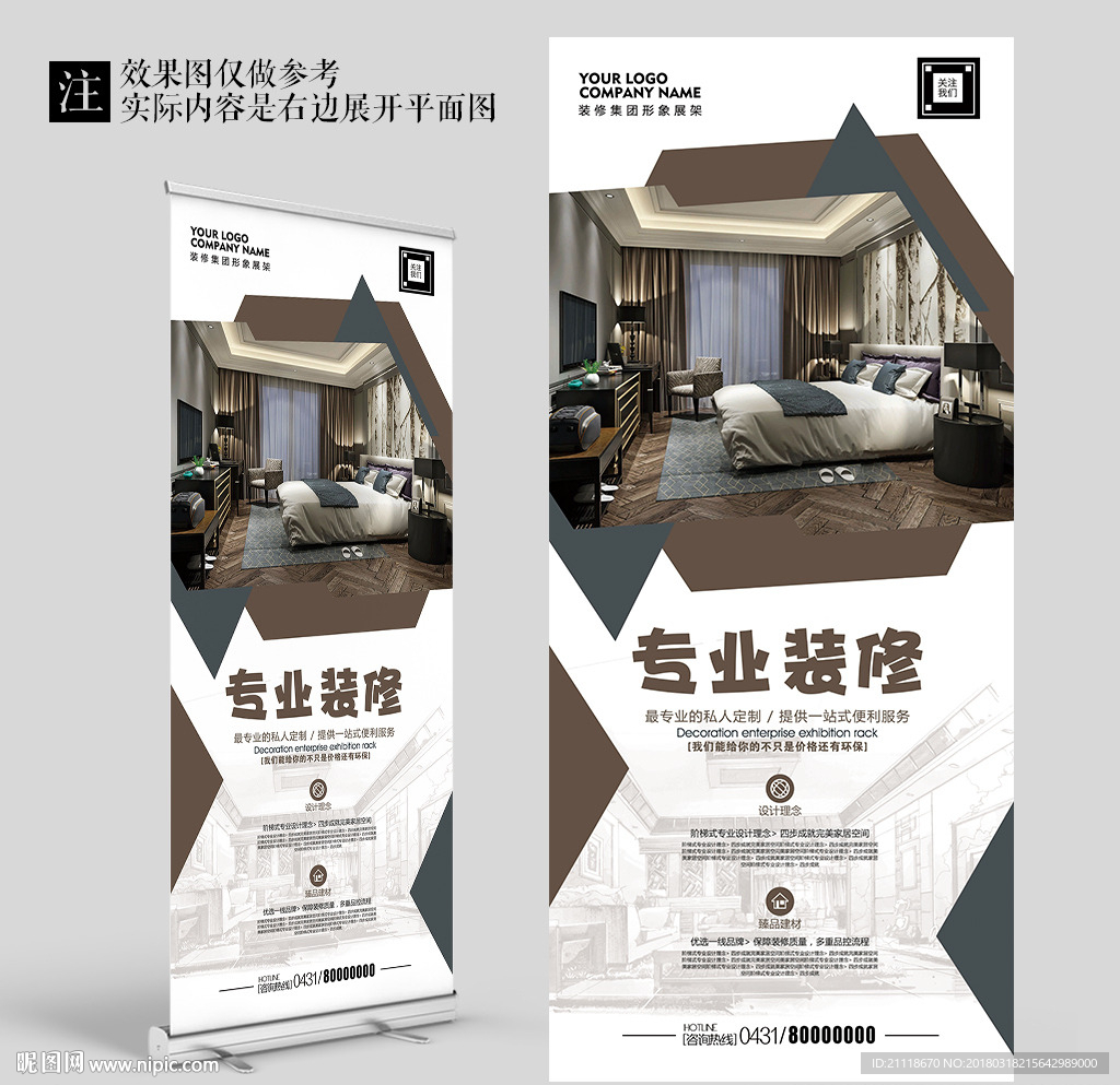 装修公司宣传展架