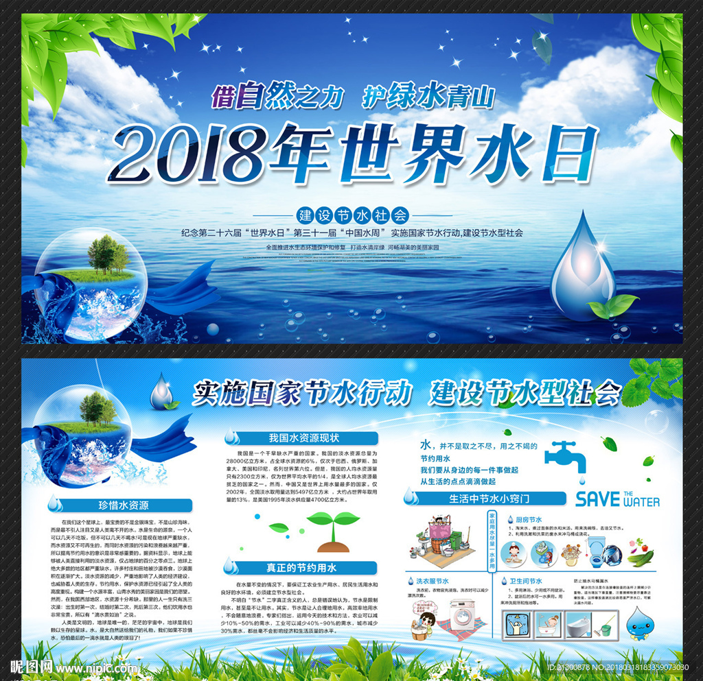 世界水日