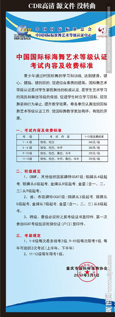 中国国际标海舞艺术等级认证