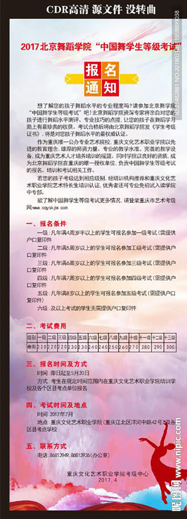 中国舞学生等级考试报名通知