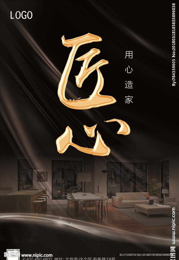地产高端大气匠心海报