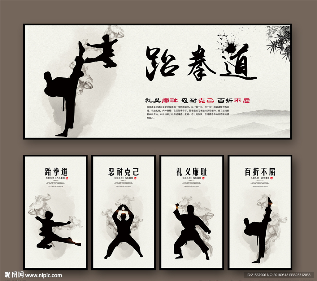 跆拳道