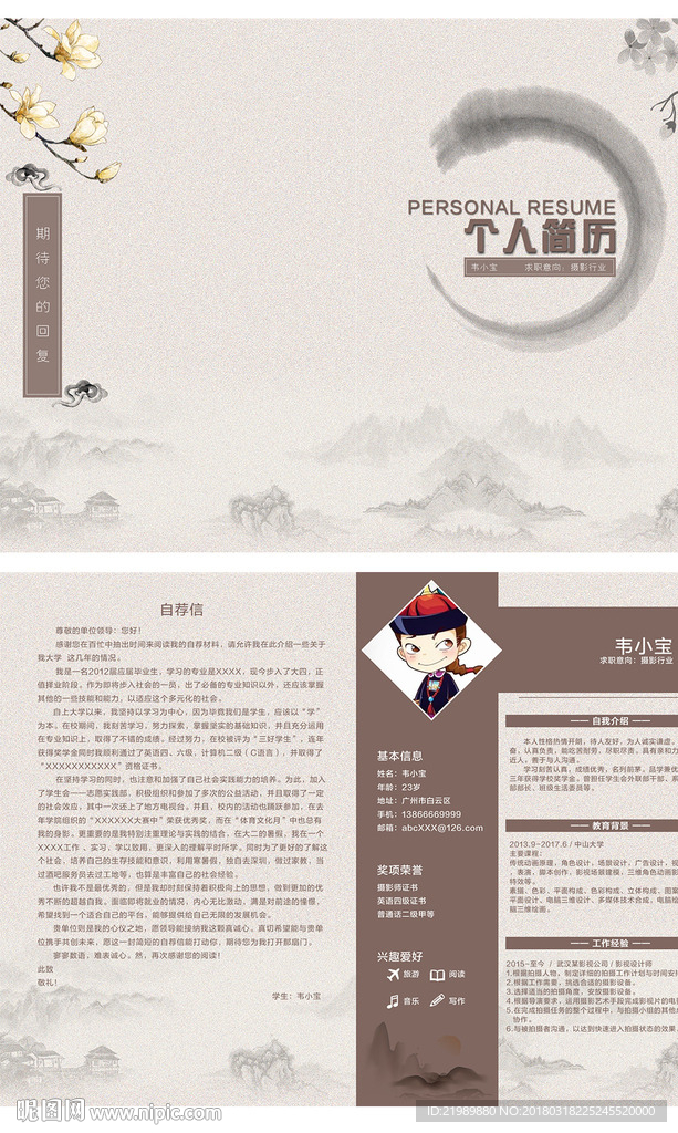 中国风简历设计