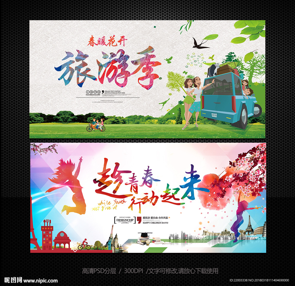 旅游春天旅游春游