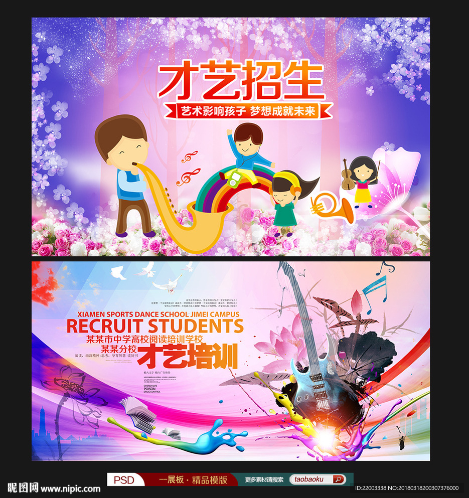 才艺培训舞蹈音乐培训少儿培训