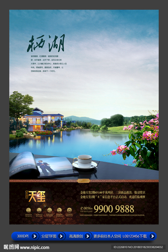 高端房地产广告