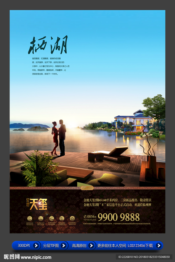 高端房地产广告