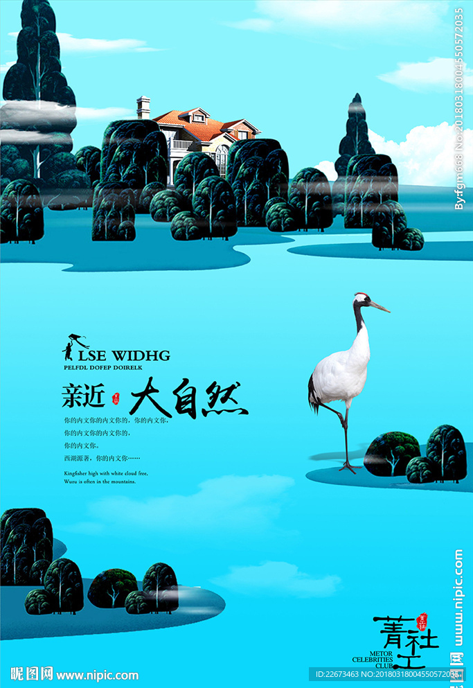 中国风插画艺术酒吧音乐地产海报