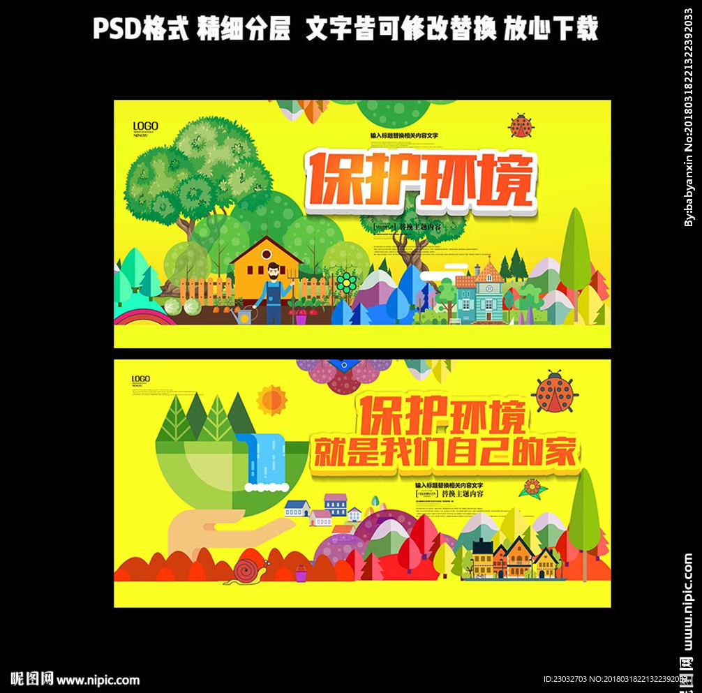 爱护环境