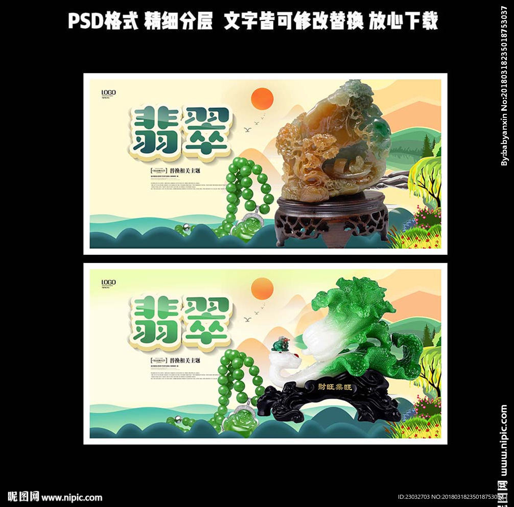 翡翠