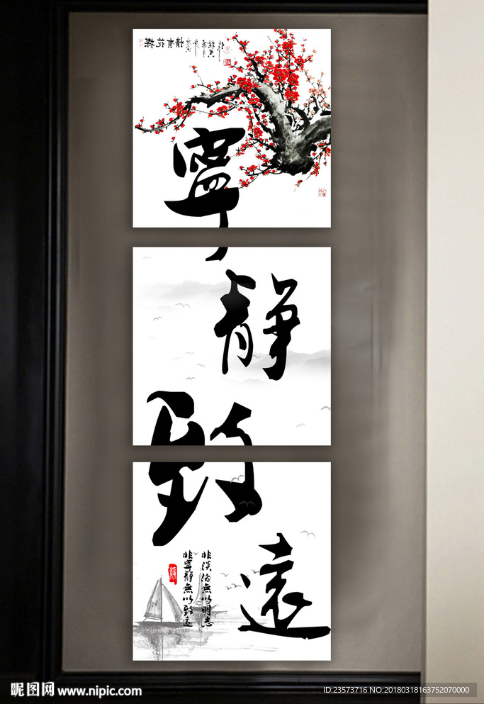 宁静致远