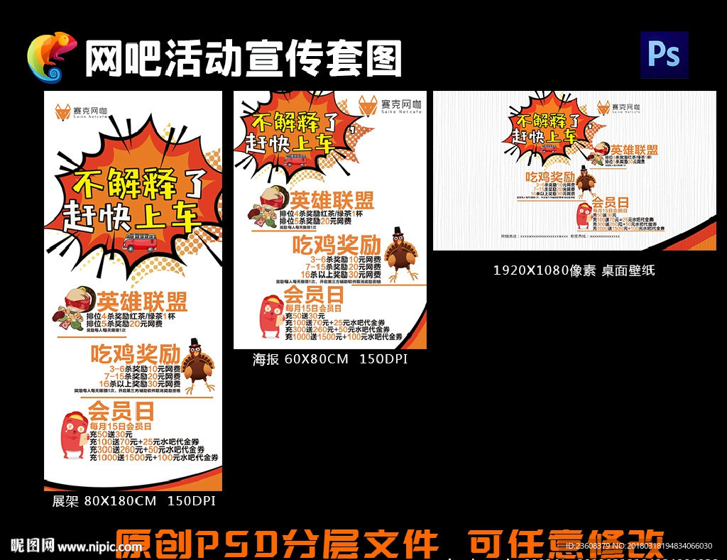 网吧活动宣传套图