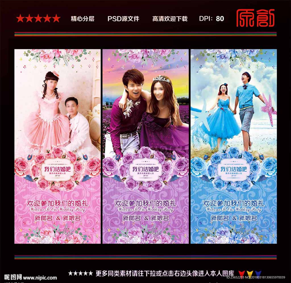 婚礼展架系列