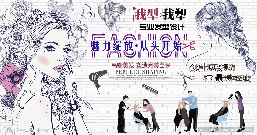 手绘时尚美容美发tif分层背景