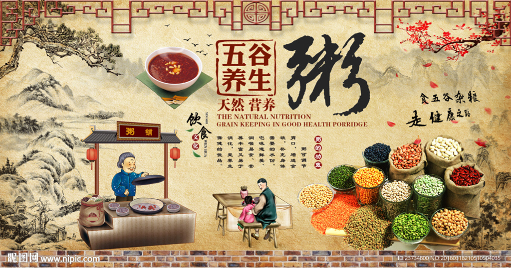 美味营养粥美食复古背景墙