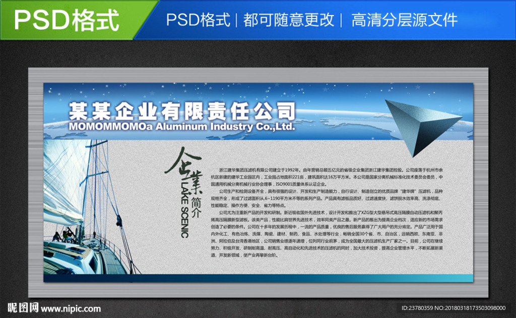 企业简介