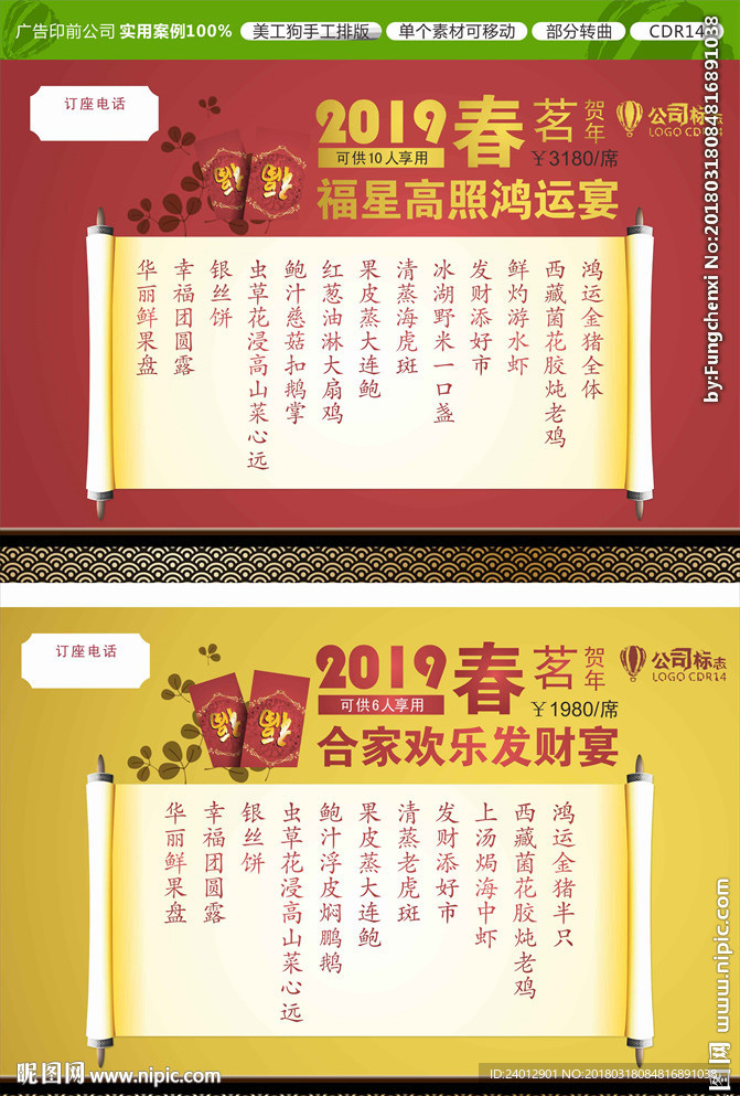 年夜饭贺年春茗喜庆菜单