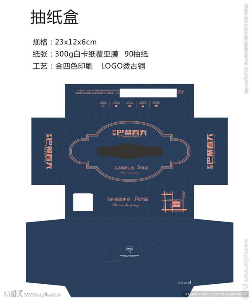 纸抽盒 地产VI VI延展