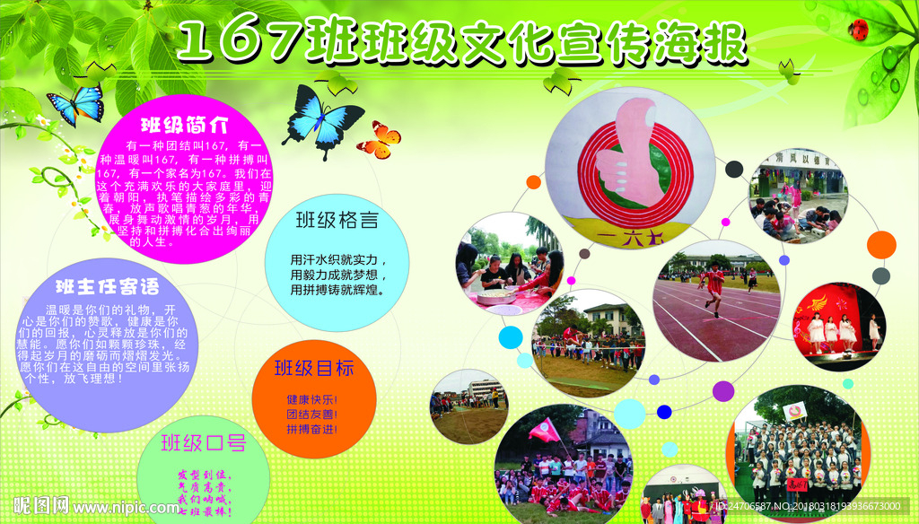 班级文化宣传 板报 海报 相片