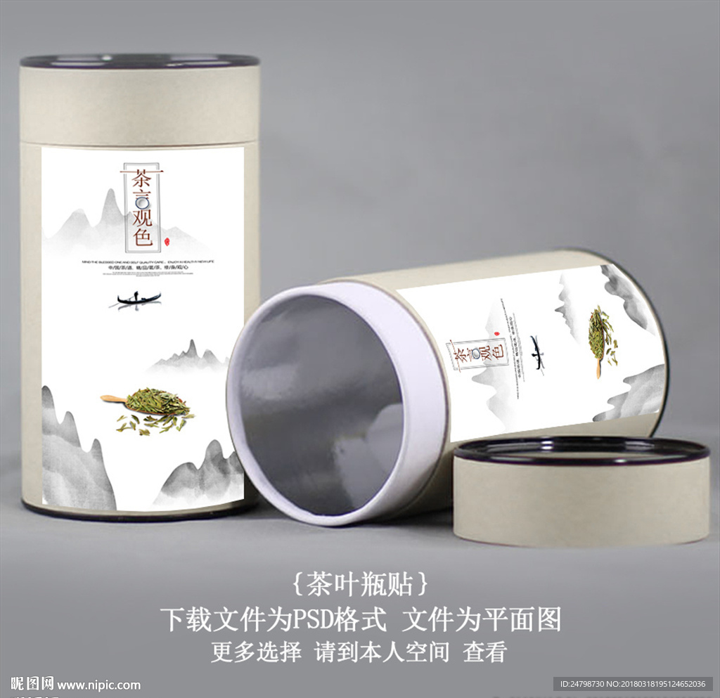 茶叶罐贴