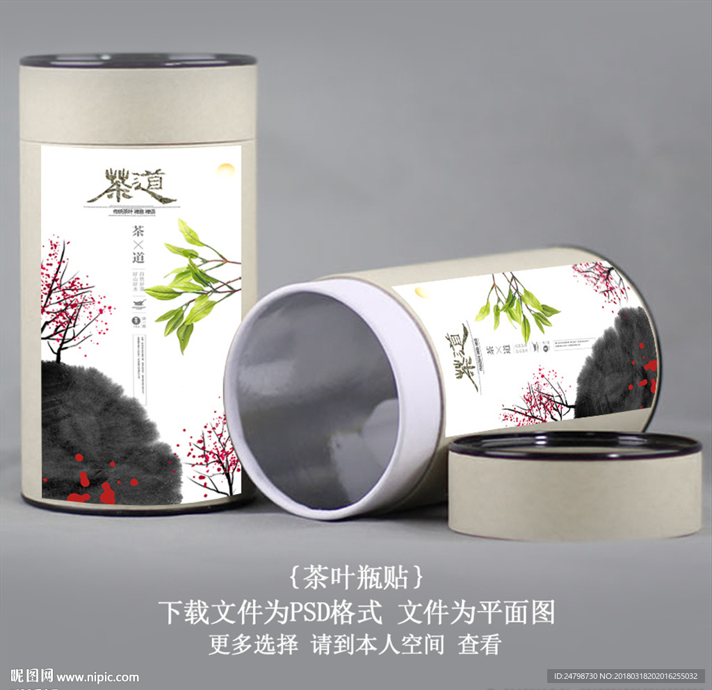 茶叶罐贴