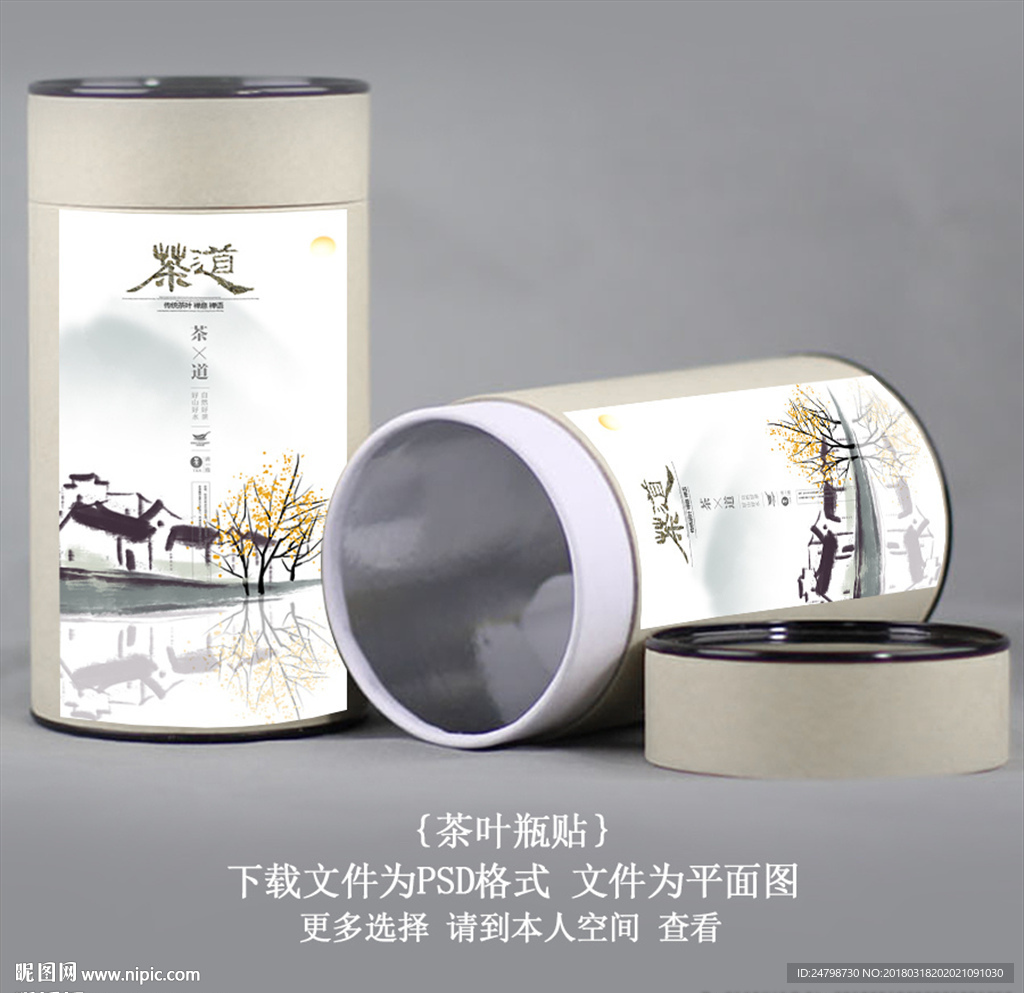 茶叶罐贴